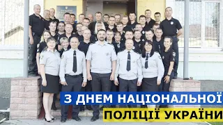 Вітання начальника Гадяцького ВП з Днем Національної поліції України