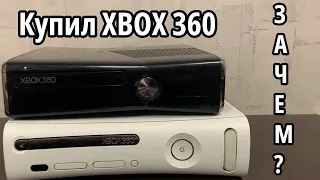 Сказ о том,как покупал Xbox 360