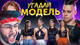 Джонни смотрит Exile Угадай Модель! 6 Человек Врут и 1 Говорит Правду! (feat. ХАЗЯЕВА)