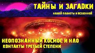 Контакты третьей степени  Самые шокирующие гипотезы