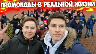 РАЗДАЮ ПРОМОКОДЫ В РЕАЛЬНОЙ ЖИЗНИ ПОДПИСЧИКАМ В Standoff 2