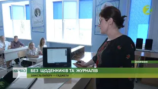 На часі - Електронний журнал: як це працює, у чому його переваги та як виникла ідея - 27.05.2021