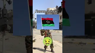 Ливия при Каддафи