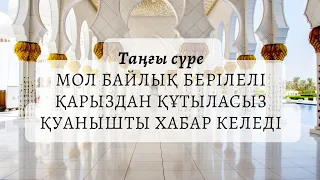 Күтпеген байлыққа кенелесіз өзіңіз таң қаласыз