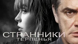 #трейлер #русскийфильм #мелодрамы2020 Странники терпенья   Трейлер 2020 HD1080P