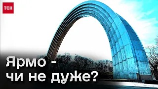 🤔 Арку у Києві знесуть чи ні? Що надумали чиновники і що думають українці?