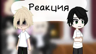 Реакция детей лисов на самих лисов[2][MyAU]@Black_dahlia113 @user-kg2xp9su4o просили вторую часть