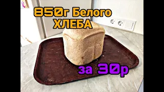 Белый хлеб в хлебопечке. Хлеб легкий рецепт.