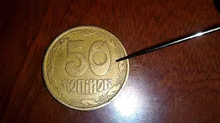 50 копеек 1992. Брак в букве У