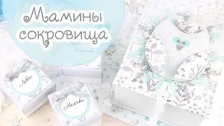 Как я делаю Мамины Сокровища / Скрапбукинг / Baby box scrapbooking / Коробочка Мамины сокровища