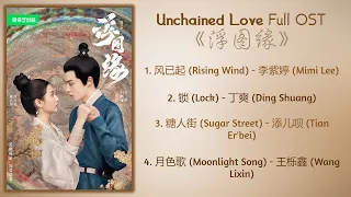 Unchained Love Full OST《浮图缘》歌曲合集
