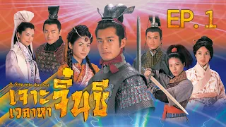 ซีรีส์จีน | เจาะเวลาหาจิ๋นซี (A Step into the Past) [พากย์ไทย] | EP.1 | TVB Thailand | MVHub