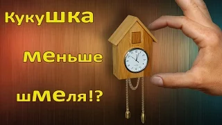 Часы с кукушкой своими руками DIY