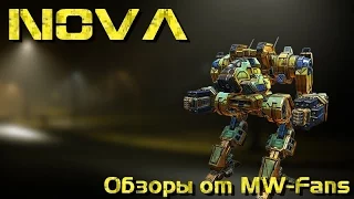 Nova - Обзоры мехов MechWarrior Online