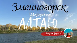 Змеиногорск - город который мог стать жемчужиной Сибири