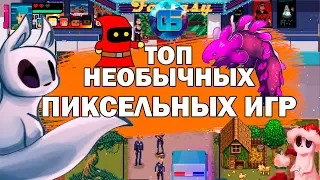 Топ Необычных Игр с Пиксельной Графикой