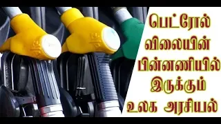 World Politics Behind on Petrol Price Hike | World Politics | Epi 1 | Hero Tv