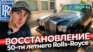 Rolls-Royce 1974  Не запускали 10 лет