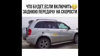 Включил заднюю на 80 км/ч