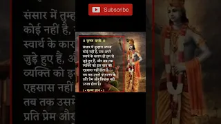 संसार में तुम्हारा अपना कोई नहीं #krishna_vani #krishnanmol #राधाकृष्ण