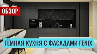 КУХНЯ С ФАСАДАМИ ФЕНИКС. ДЕТАЛЬНЫЙ ОБЗОР КУХНИ ГОСТИНОЙ С САМЫМИ ПРЕМИАЛЬНЫМИ МАТЕРИАЛАМИ.