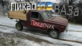 Грузовой пикап из ВАЗа 2103. Первый выезд.