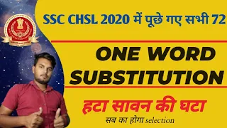 ONE WORD SUBSTITUTION asked in SSC CHSL 2020 / CHSL 2022 / CGL 2022 / MTS 2022 / CPO ENGLISH