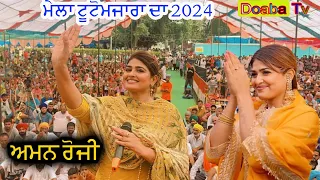 Live Aman Rozi | Mela Shri Mayi Bali Ji 2024 - Tutto Mazara - Hoshisarpur