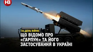 Найефективніша протикорабельна ракета в світі. Що відомо про «Гарпун» та його застосування в Україні