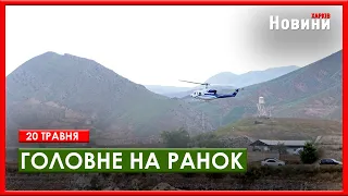 Авіаудари по Харкову. Президент Ірану загинув в авіакатастрофі. Засідання в форматі "Рамштайн"