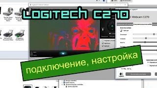 Подключение и настройка WEB-камеры Logitech C270