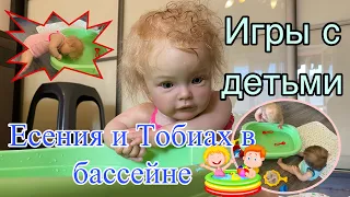 Есения и Тобиах играют в бассейне | Игры с детьми | Play with reborn baby | Play with dolls