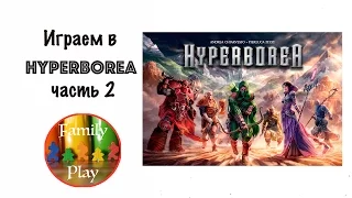 Настольная игра - Hyperborea Часть 2 board game  Hyperborea