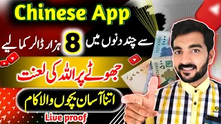 Chinese App sy kamao 🤑150,000 monthly -Online Earning App | How to Make facts video on Mobile2023