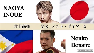 井上尚弥vsノニト.ドネア2【煽り】WBA.IBF.WBCバンタム級王座統一戦！