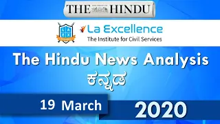 19th March 2020 The Hindu news analysis in Kannada by Namma La Ex Bengaluru | The Hindu Editorial