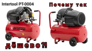 Компрессор Intertool PT-0004 - подозрительно недорого...