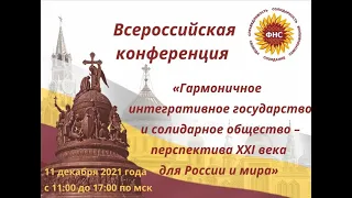 Федеральный народный совет - к социальной гармонии через гражданскую солидарность