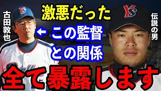 【確執】「我慢の限界。古田さんは監督としては本当に●●だった」ヤクルトを激震させた古田敦也と岩村明憲の『バット投げつけ事件』の真相がヤバすぎた…【プロ野球】