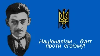 Зміст українського націоналізму ( концепція Дмитра Донцова )