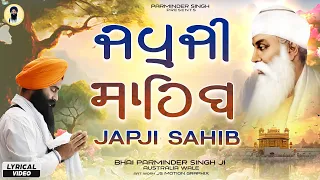 Japji Sahib | ਜਪਜੀ ਸਾਹਿਬ | Nitnem | Japji Sahib Full Path With Subtitles| Daily Gurbani