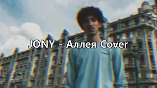 JONY - Аллея | Muhammed Awed Cover With Arabic And Russian Lyrics