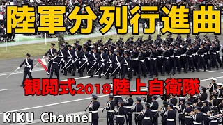 【陸軍分列行進曲】胸熱の徒歩行進！Army Defile March Fusouka　（抜刀隊）