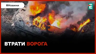 ☠️1160 мертвих окупантів, винищувач Су-34, 16 танків, 28 ББМ та 35 артсистем | Втрати ворога