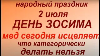 2 июля народный праздник День Зосима. Народные приметы и традиции. Молитвы, ритуалы. Запреты дня.