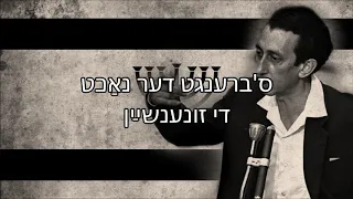 “Yid, du Partisaner” — Song of the Vilna Ghetto
