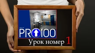 pro100 урок номер 1 (настройка удобной работы)