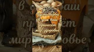 С Вербным Воскресеньем! Душевное и Красивое Поздравление! #shorts #вербное #воскресение #с_вербным