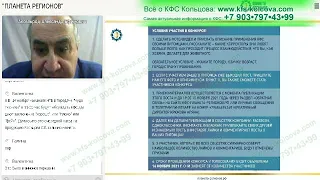 Аксельрод А.Е. 2021-11-08 «Базовые свойства КФС. Ч.1» #кфскольцова