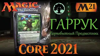 Magic: The Gathering - Колода Гаррук, Первобытный Предвестник (М21)